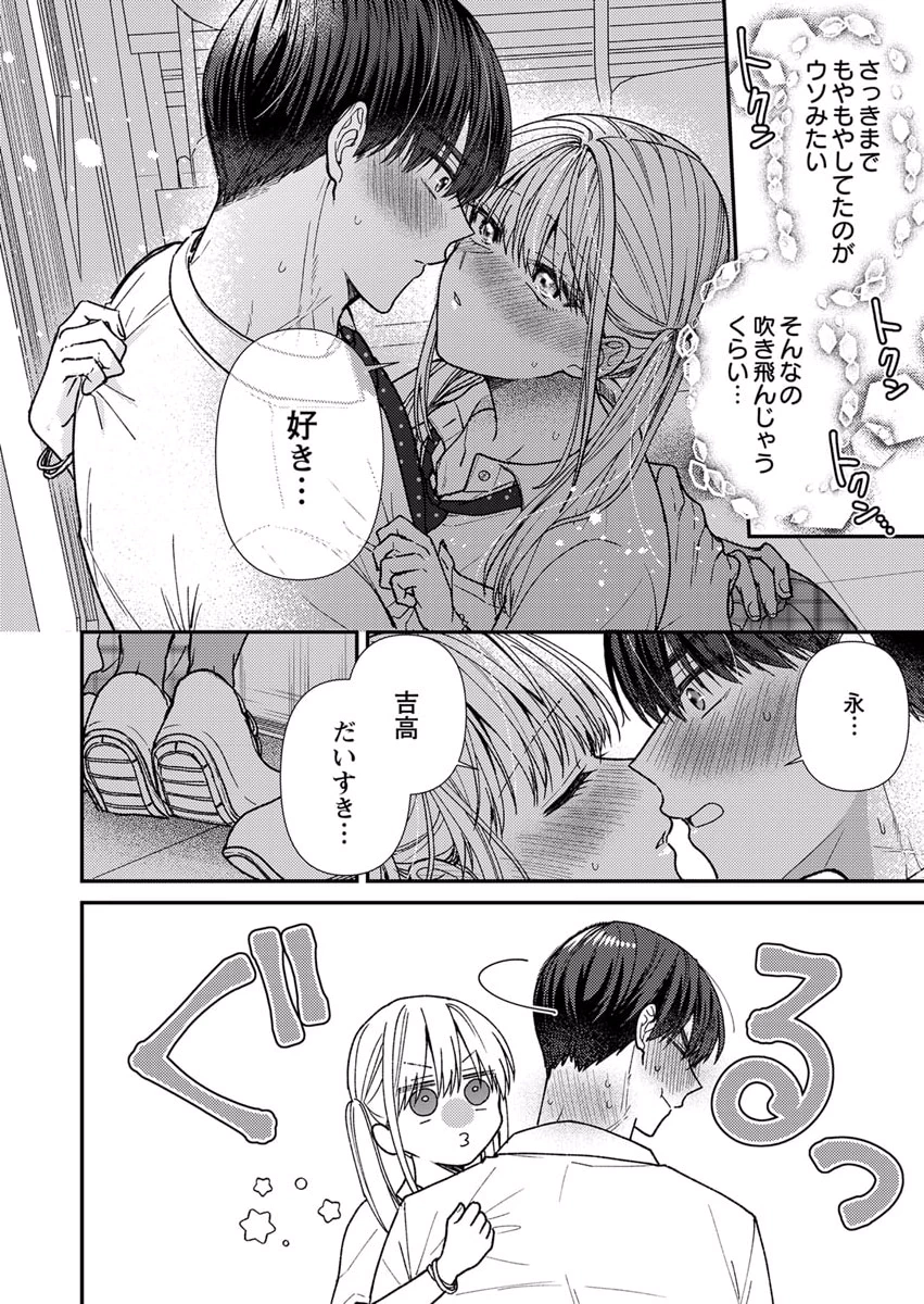 Furetai Sakari - Yoshitaka-kun no Dekiai wa Yuutousei Shikkaku Chapter 7 24ページ