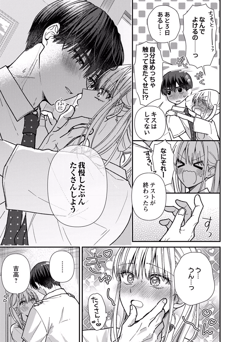 Furetai Sakari - Yoshitaka-kun no Dekiai wa Yuutousei Shikkaku Chapter 7 25ページ