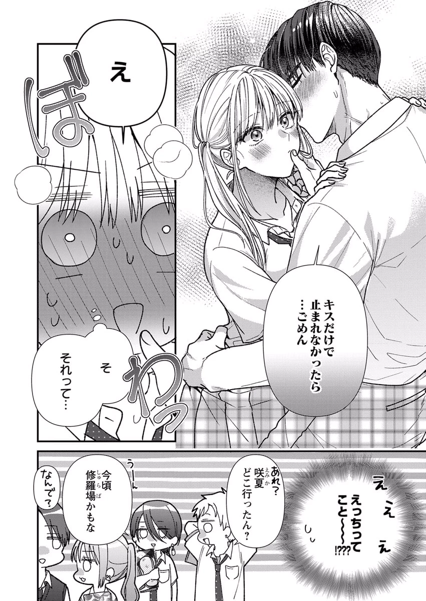 Furetai Sakari - Yoshitaka-kun no Dekiai wa Yuutousei Shikkaku Chapter 7 26ページ