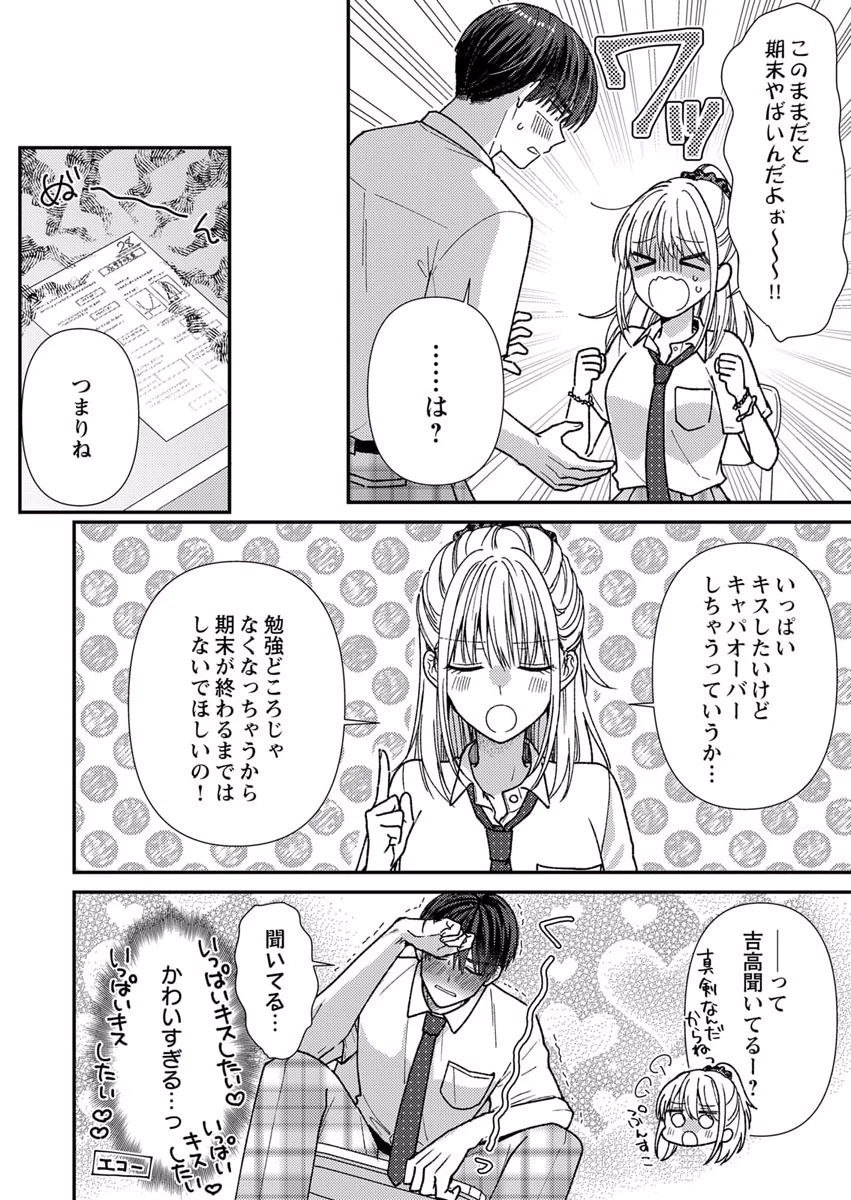 Furetai Sakari - Yoshitaka-kun no Dekiai wa Yuutousei Shikkaku Chapter 7 4ページ