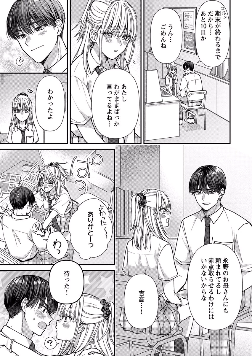 Furetai Sakari - Yoshitaka-kun no Dekiai wa Yuutousei Shikkaku Chapter 7 5ページ
