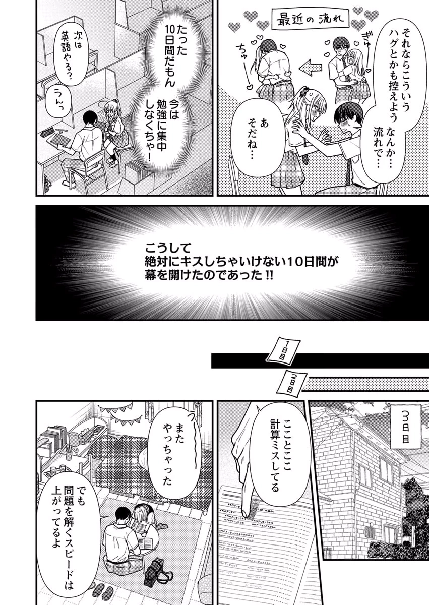 Furetai Sakari - Yoshitaka-kun no Dekiai wa Yuutousei Shikkaku Chapter 7 6ページ