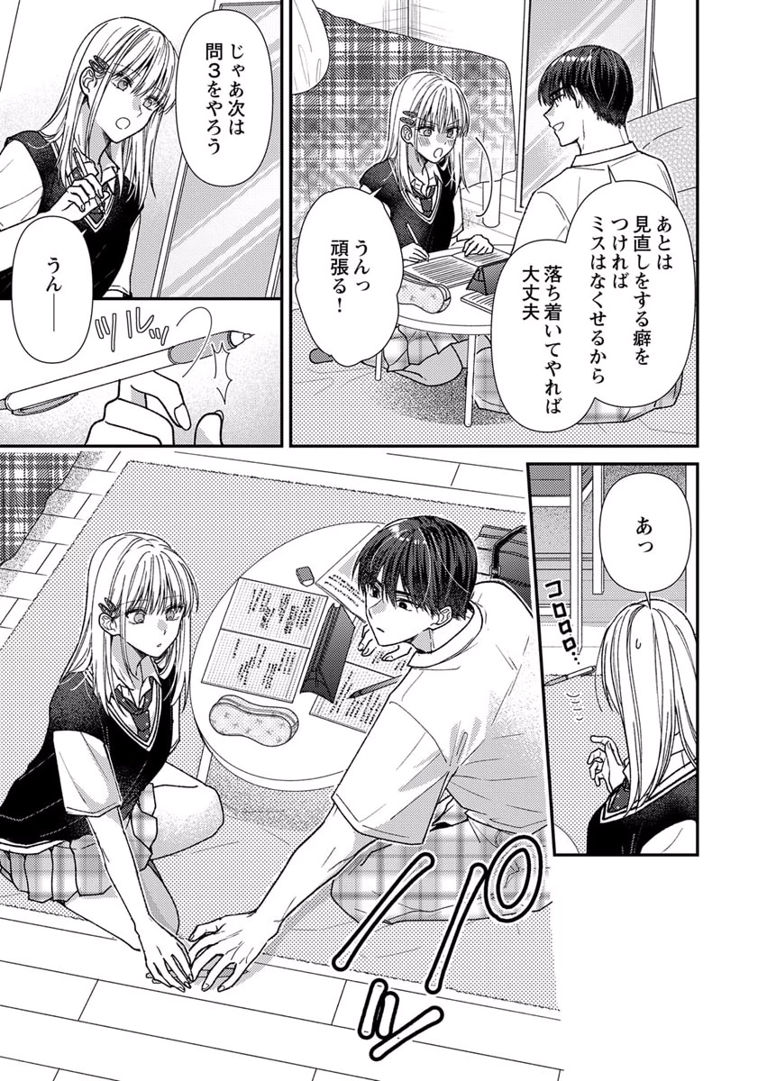 Furetai Sakari - Yoshitaka-kun no Dekiai wa Yuutousei Shikkaku Chapter 7 7ページ