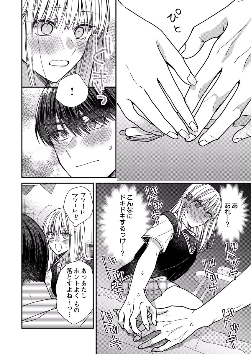 Furetai Sakari - Yoshitaka-kun no Dekiai wa Yuutousei Shikkaku Chapter 7 8ページ