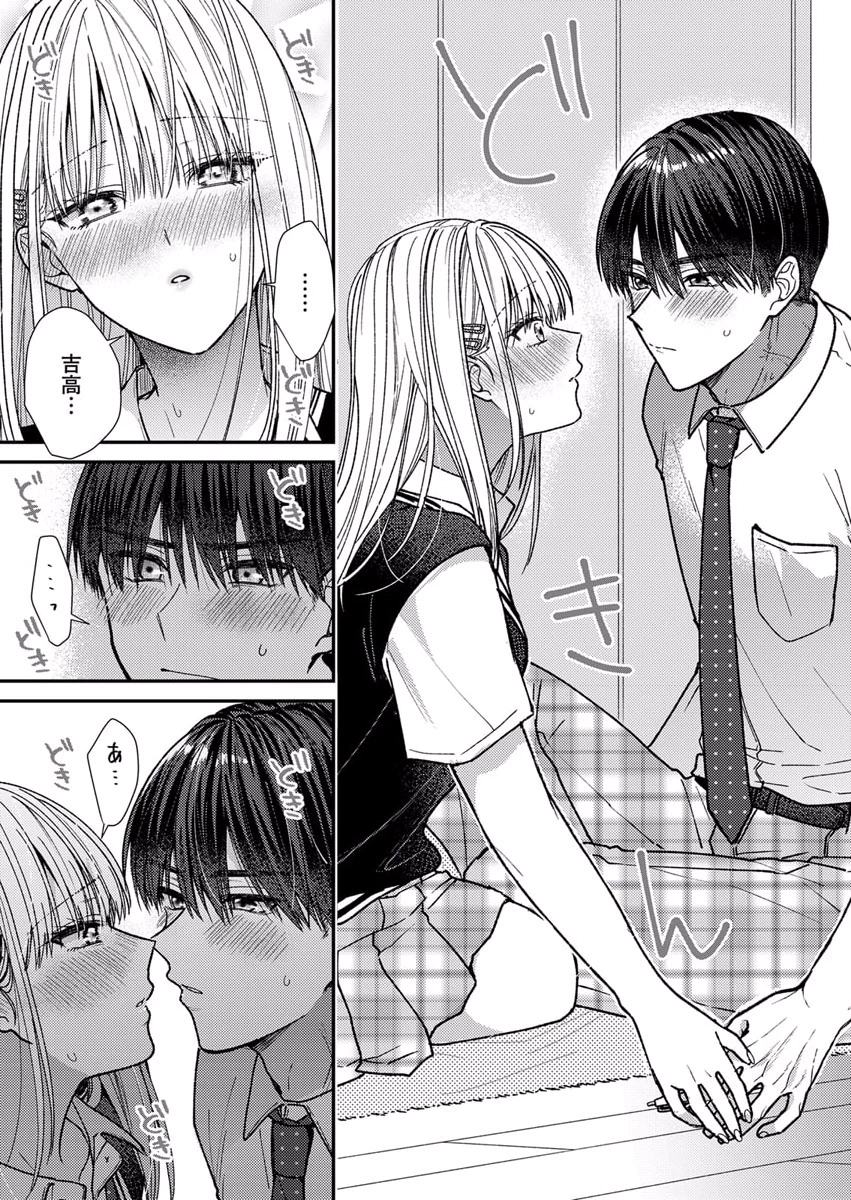 Furetai Sakari - Yoshitaka-kun no Dekiai wa Yuutousei Shikkaku Chapter 7 9ページ