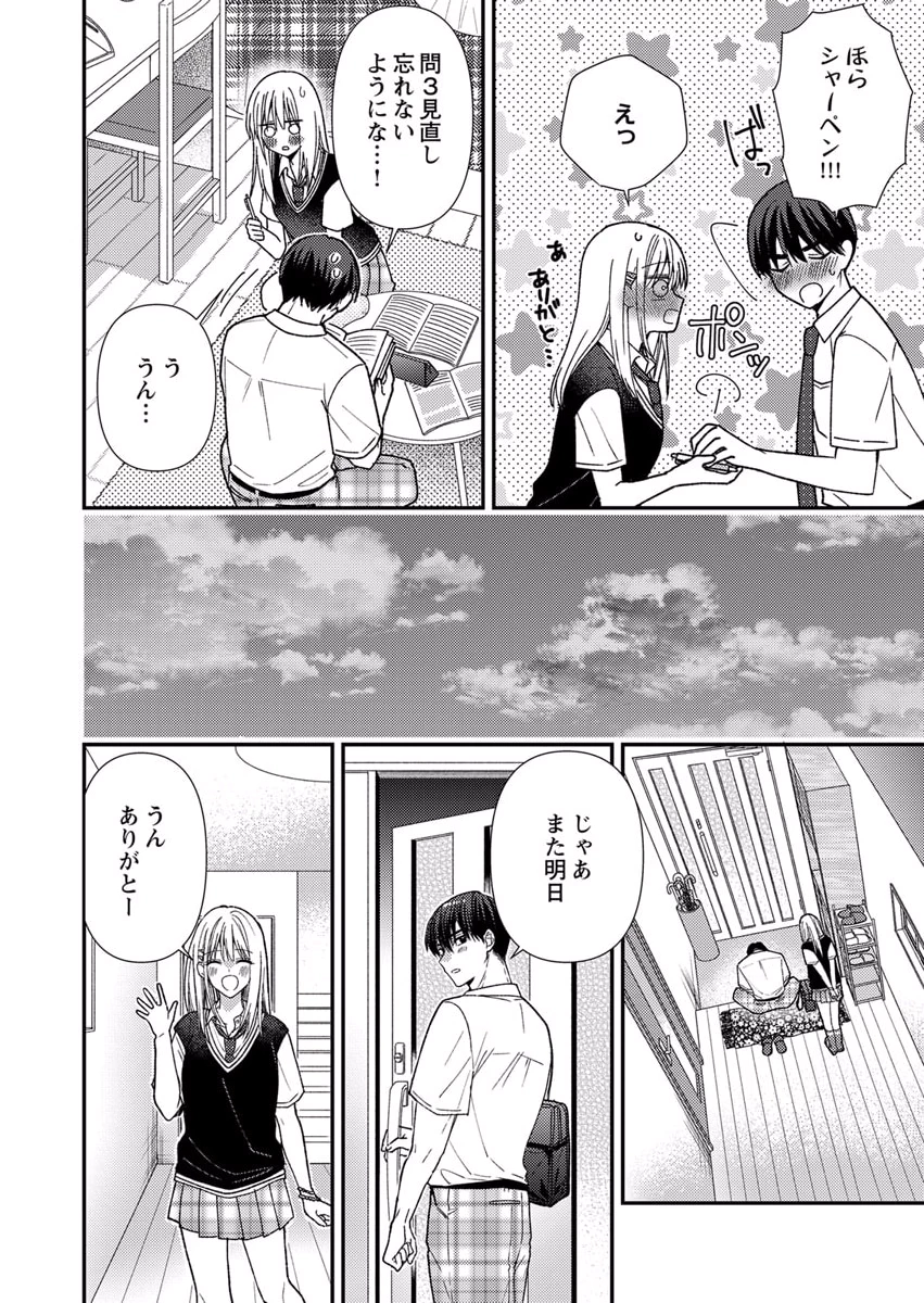 Furetai Sakari - Yoshitaka-kun no Dekiai wa Yuutousei Shikkaku Chapter 7 10ページ