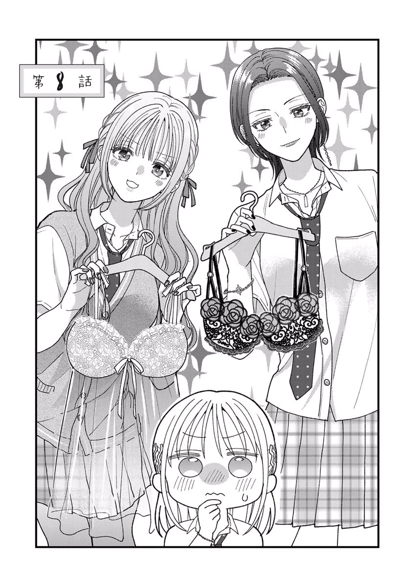 Furetai Sakari - Yoshitaka-kun no Dekiai wa Yuutousei Shikkaku Chapter 8 1ページ