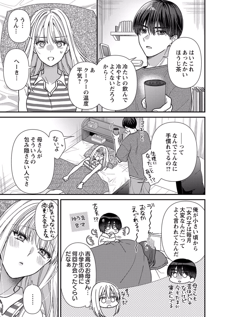 Furetai Sakari - Yoshitaka-kun no Dekiai wa Yuutousei Shikkaku Chapter 8 11ページ
