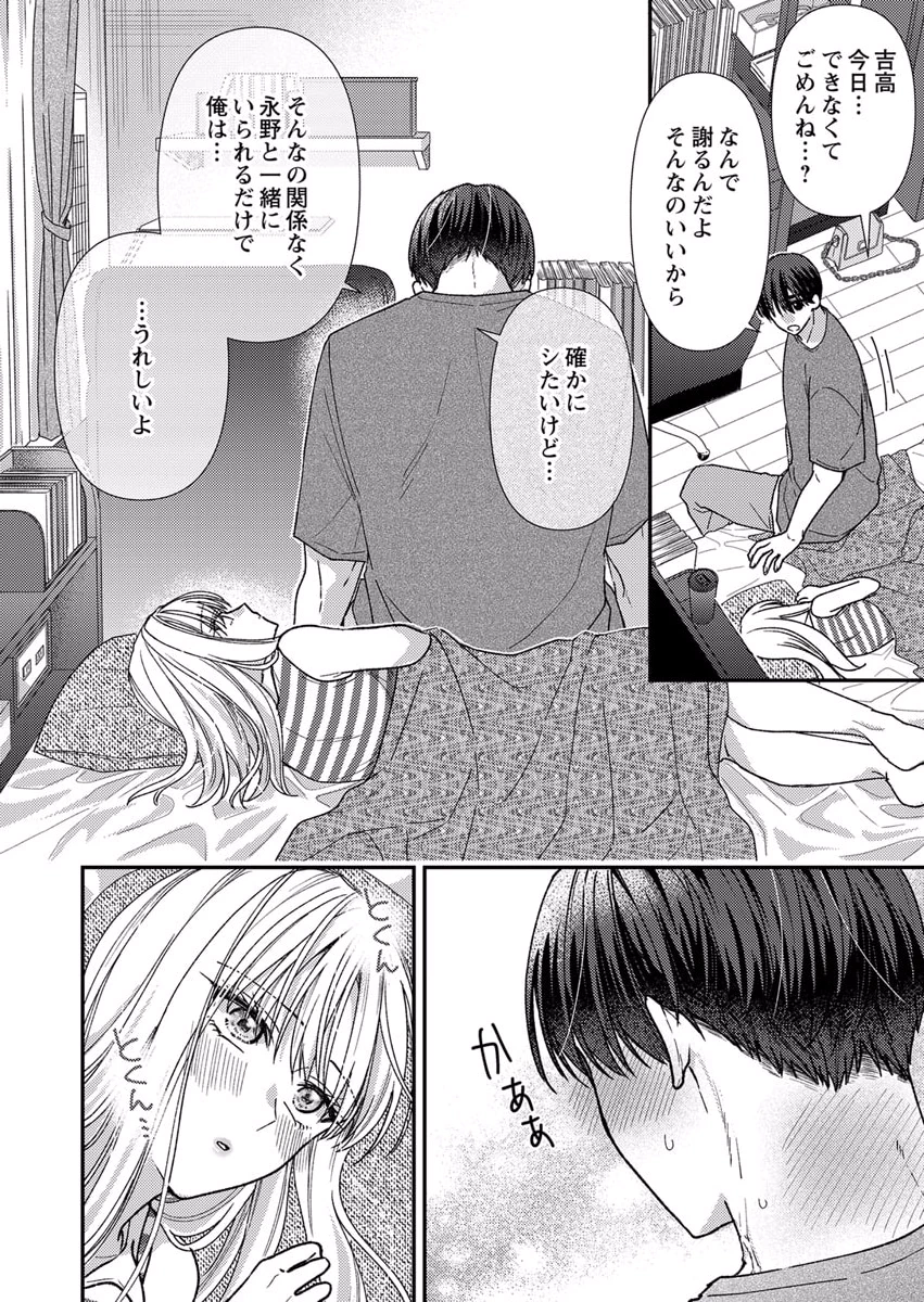 Furetai Sakari - Yoshitaka-kun no Dekiai wa Yuutousei Shikkaku Chapter 8 12ページ