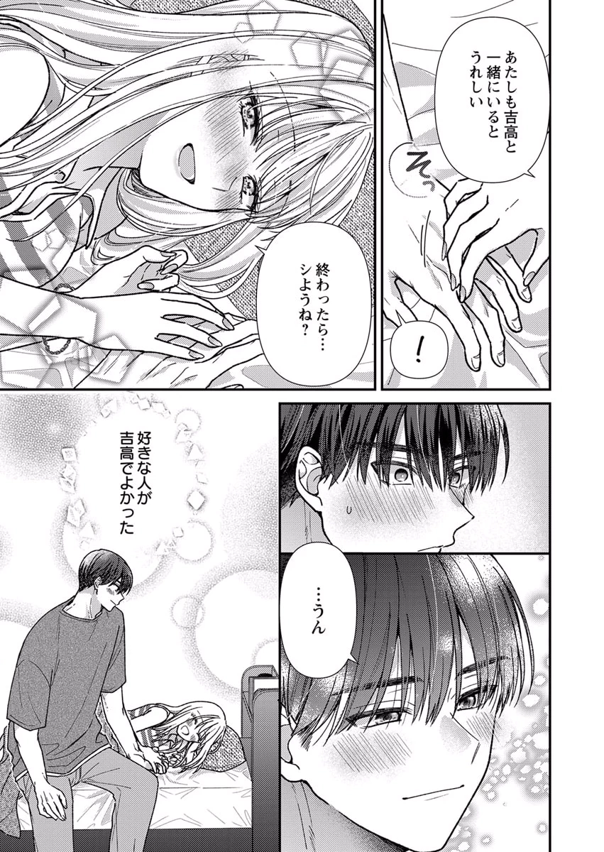 Furetai Sakari - Yoshitaka-kun no Dekiai wa Yuutousei Shikkaku Chapter 8 13ページ