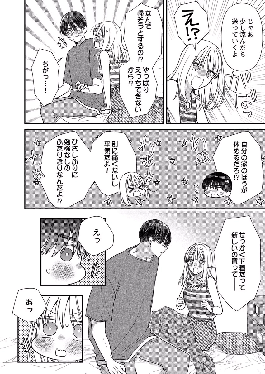 Furetai Sakari - Yoshitaka-kun no Dekiai wa Yuutousei Shikkaku Chapter 8 14ページ