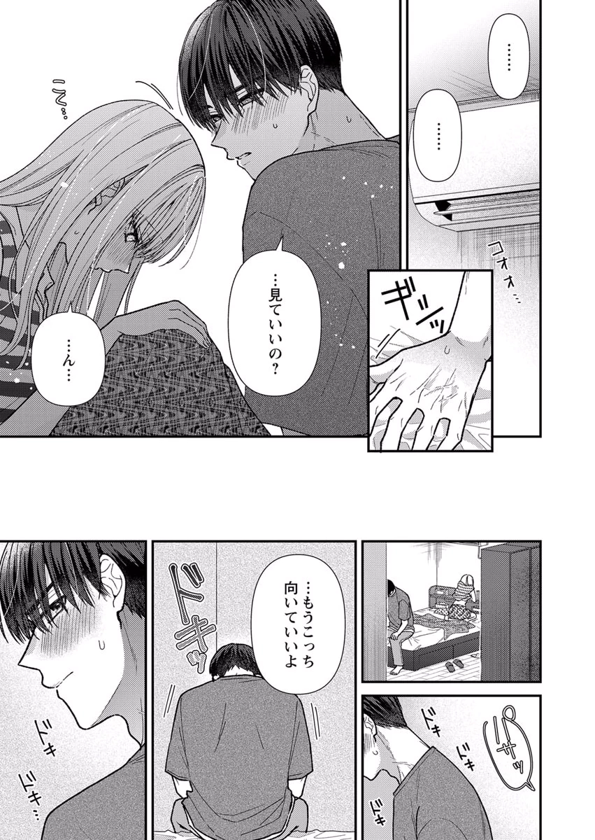 Furetai Sakari - Yoshitaka-kun no Dekiai wa Yuutousei Shikkaku Chapter 8 15ページ