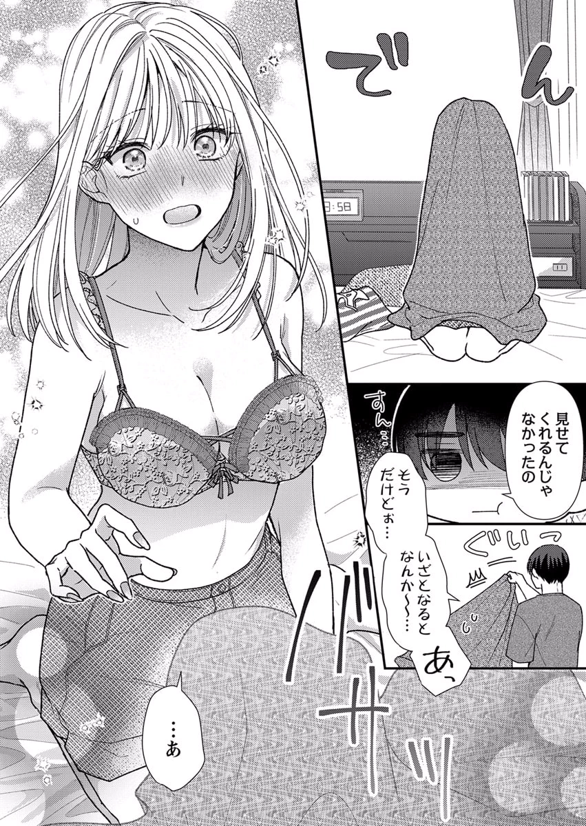 Furetai Sakari - Yoshitaka-kun no Dekiai wa Yuutousei Shikkaku Chapter 8 16ページ