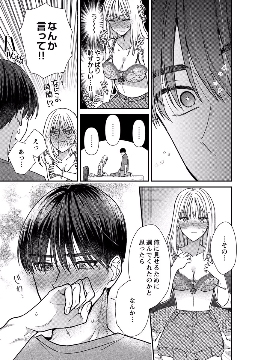 Furetai Sakari - Yoshitaka-kun no Dekiai wa Yuutousei Shikkaku Chapter 8 17ページ