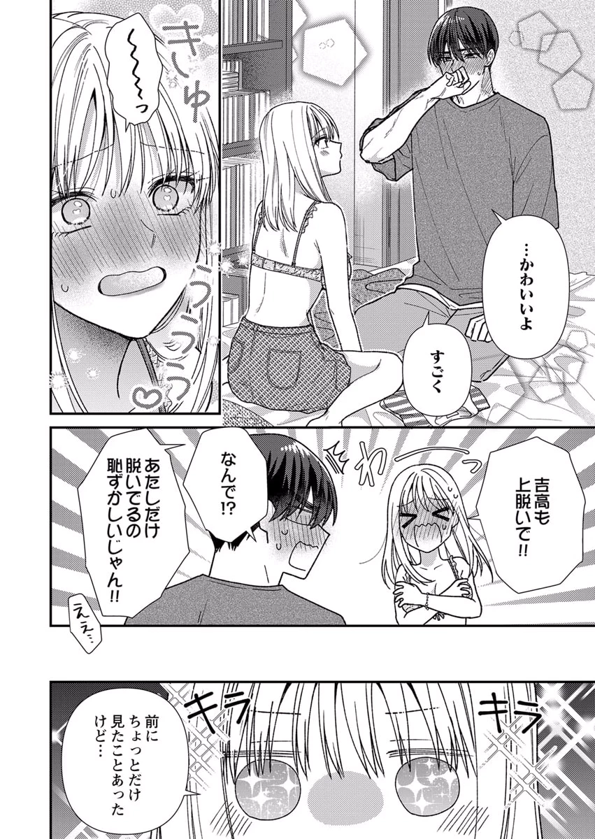 Furetai Sakari - Yoshitaka-kun no Dekiai wa Yuutousei Shikkaku Chapter 8 18ページ