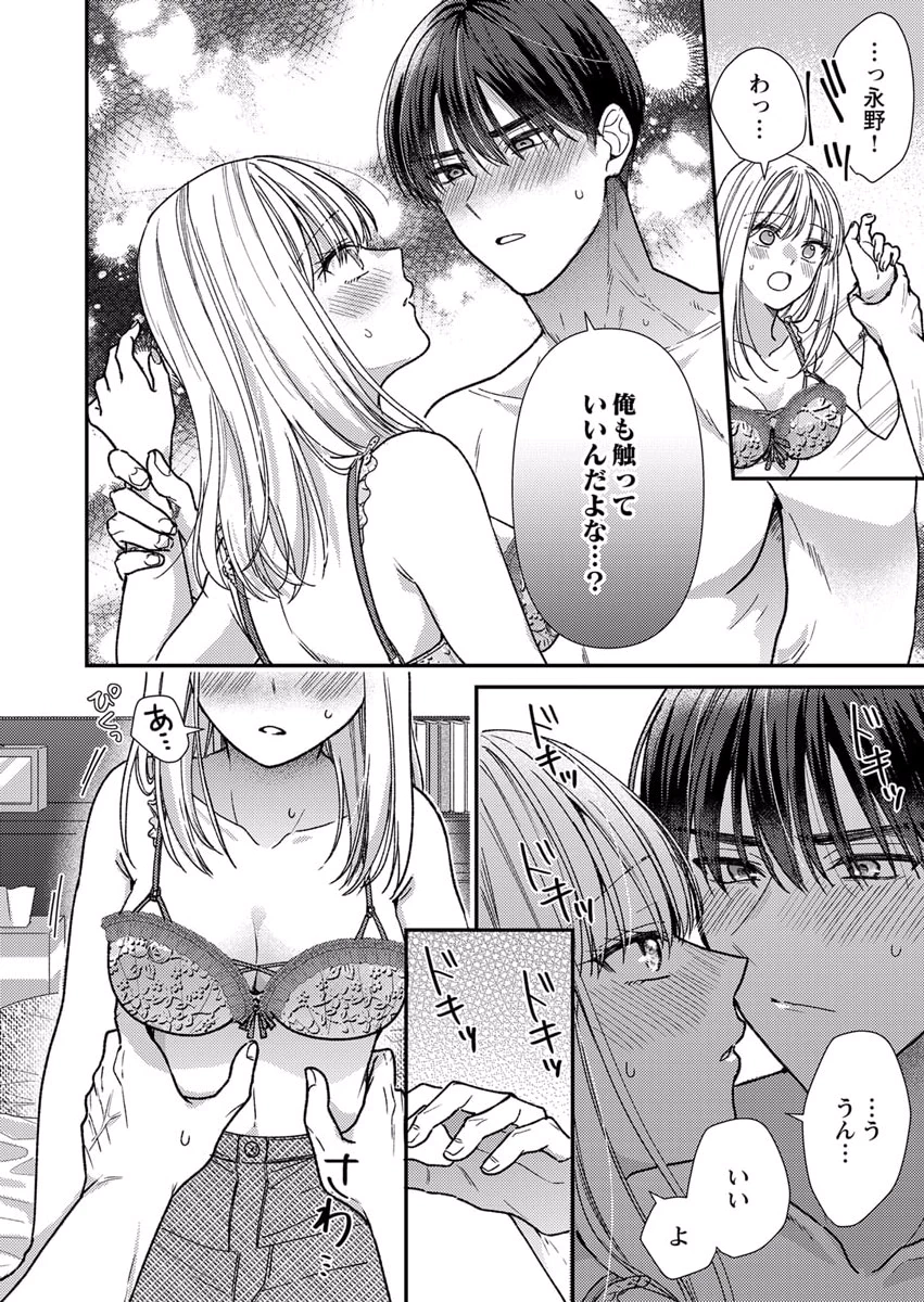 Furetai Sakari - Yoshitaka-kun no Dekiai wa Yuutousei Shikkaku Chapter 8 20ページ