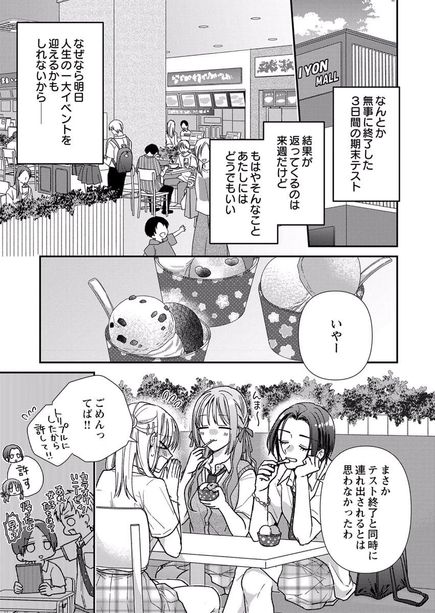 Furetai Sakari - Yoshitaka-kun no Dekiai wa Yuutousei Shikkaku Chapter 8 3ページ