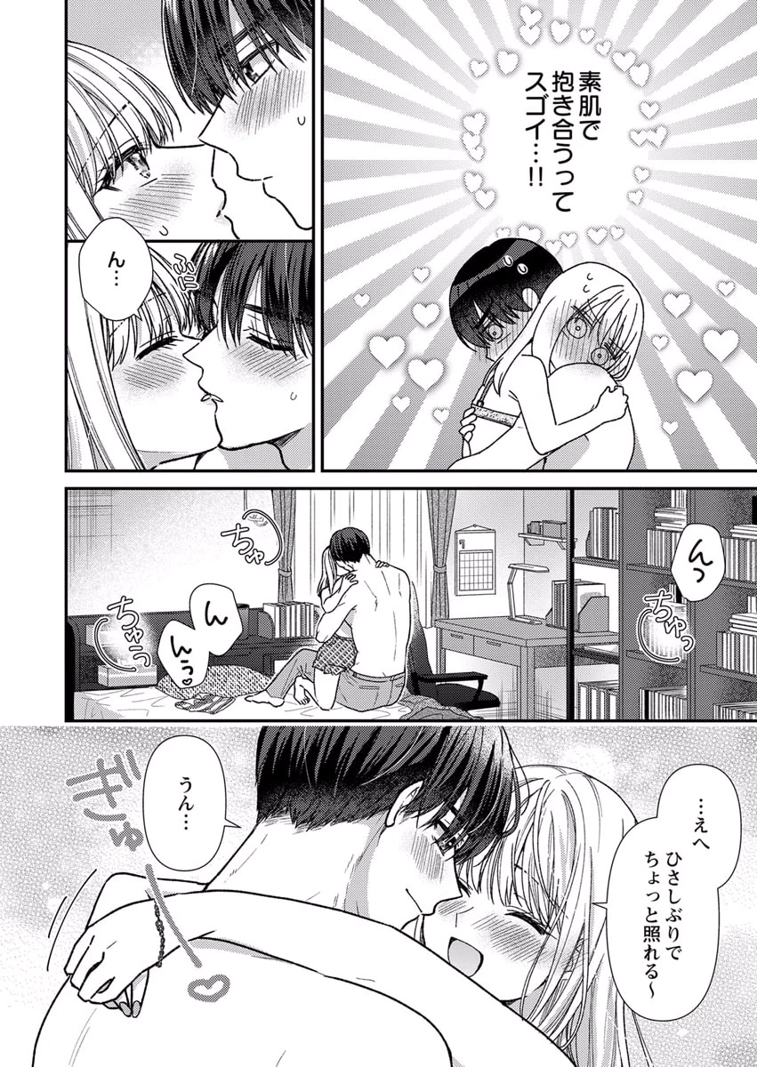 Furetai Sakari - Yoshitaka-kun no Dekiai wa Yuutousei Shikkaku Chapter 8 22ページ