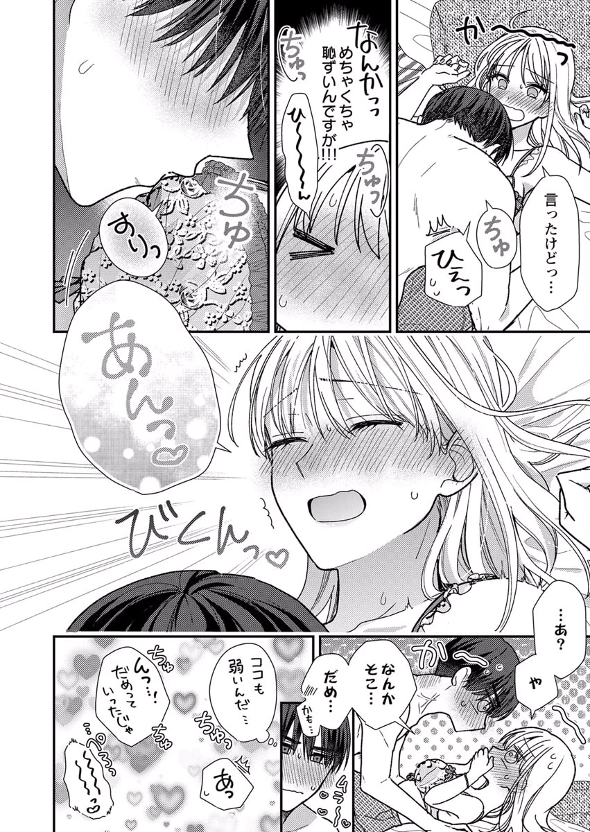 Furetai Sakari - Yoshitaka-kun no Dekiai wa Yuutousei Shikkaku Chapter 8 24ページ