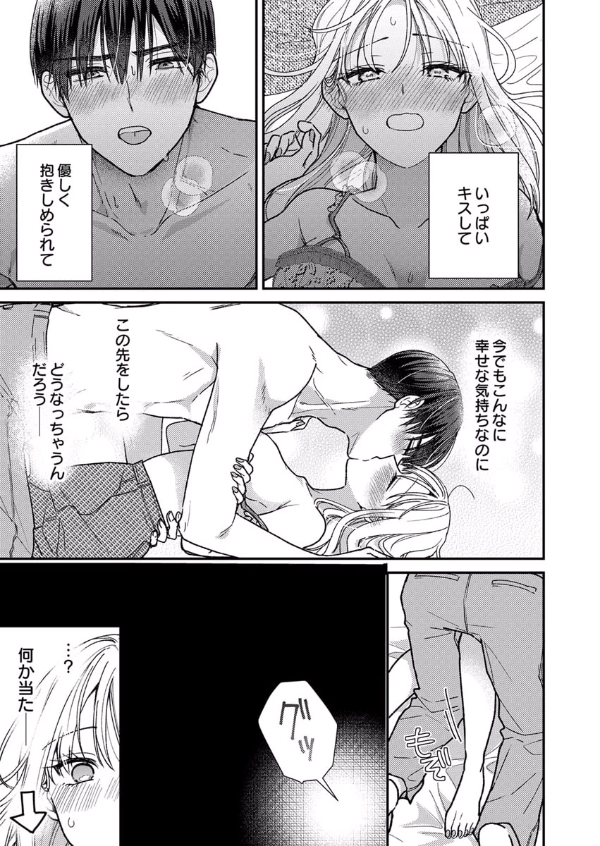 Furetai Sakari - Yoshitaka-kun no Dekiai wa Yuutousei Shikkaku Chapter 8 25ページ