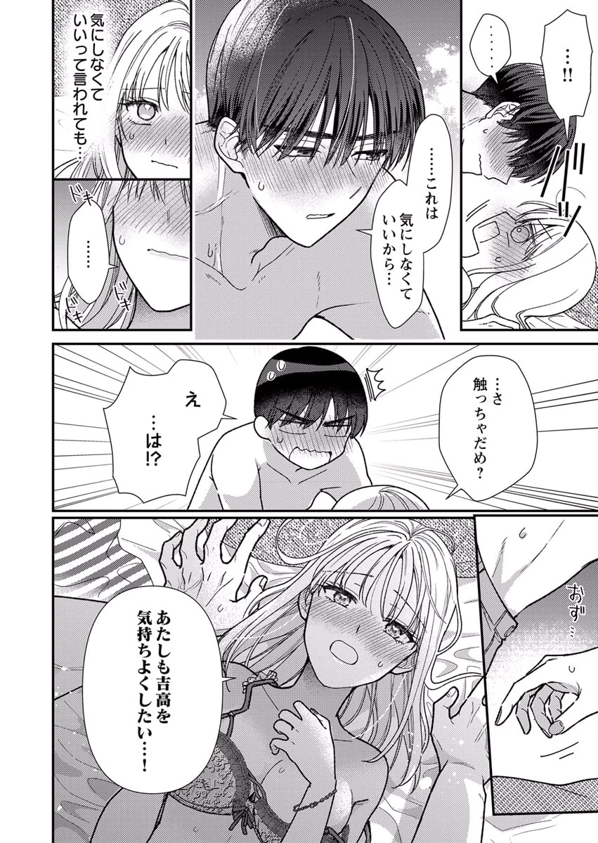 Furetai Sakari - Yoshitaka-kun no Dekiai wa Yuutousei Shikkaku Chapter 8 26ページ