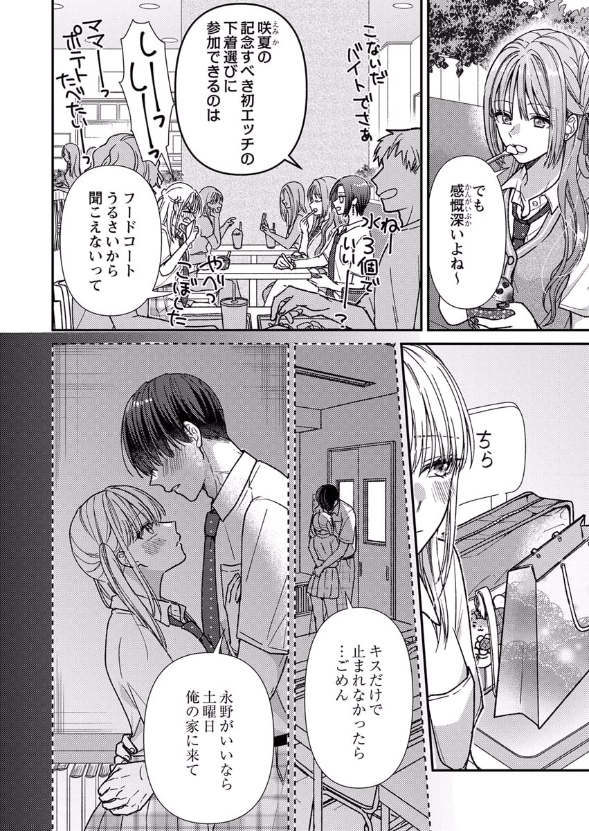 Furetai Sakari - Yoshitaka-kun no Dekiai wa Yuutousei Shikkaku Chapter 8 4ページ