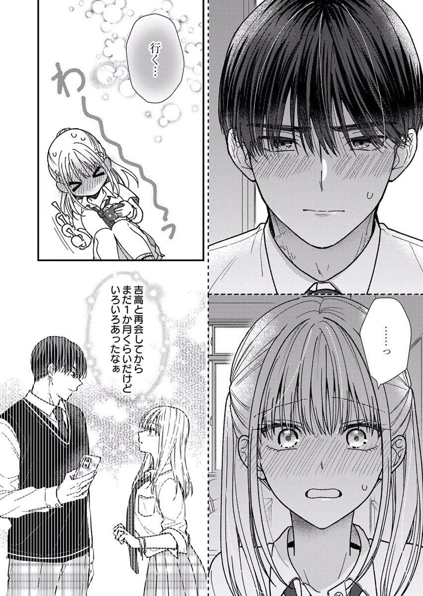 Furetai Sakari - Yoshitaka-kun no Dekiai wa Yuutousei Shikkaku Chapter 8 5ページ