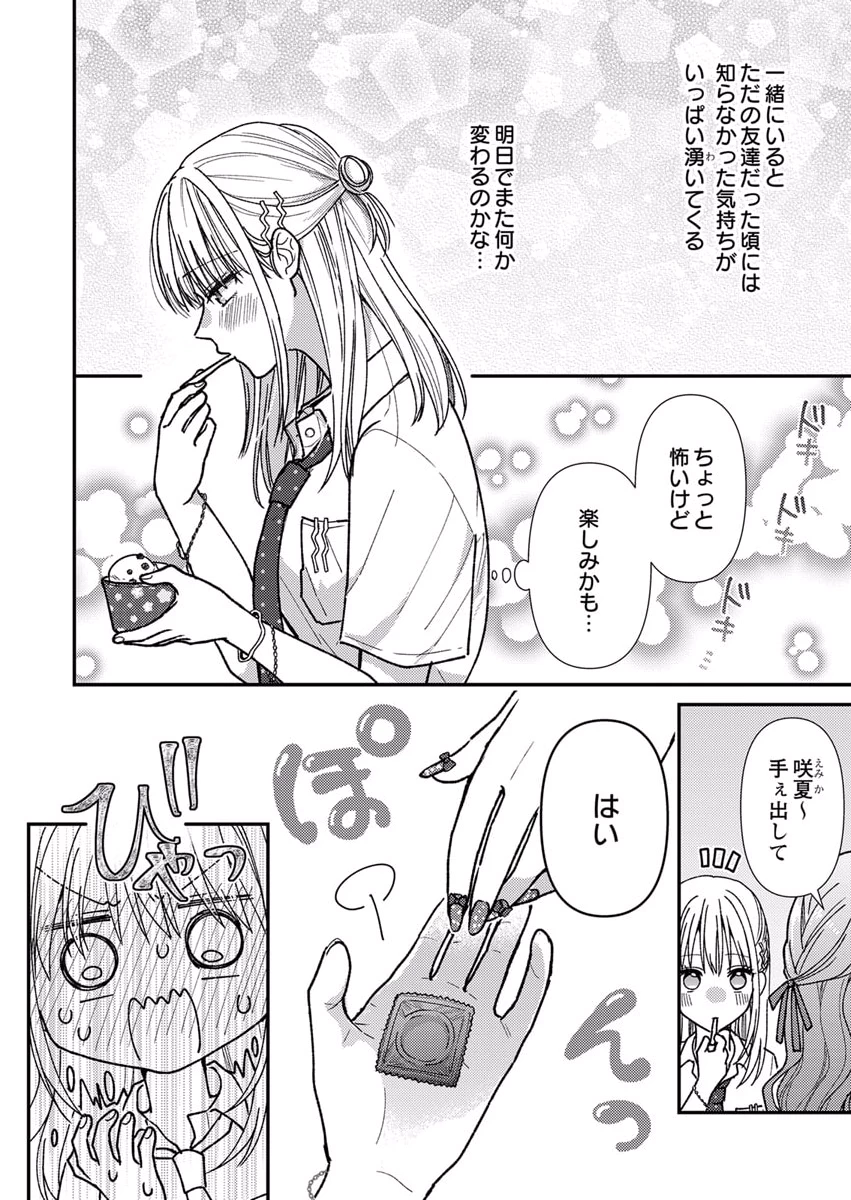 Furetai Sakari - Yoshitaka-kun no Dekiai wa Yuutousei Shikkaku Chapter 8 6ページ