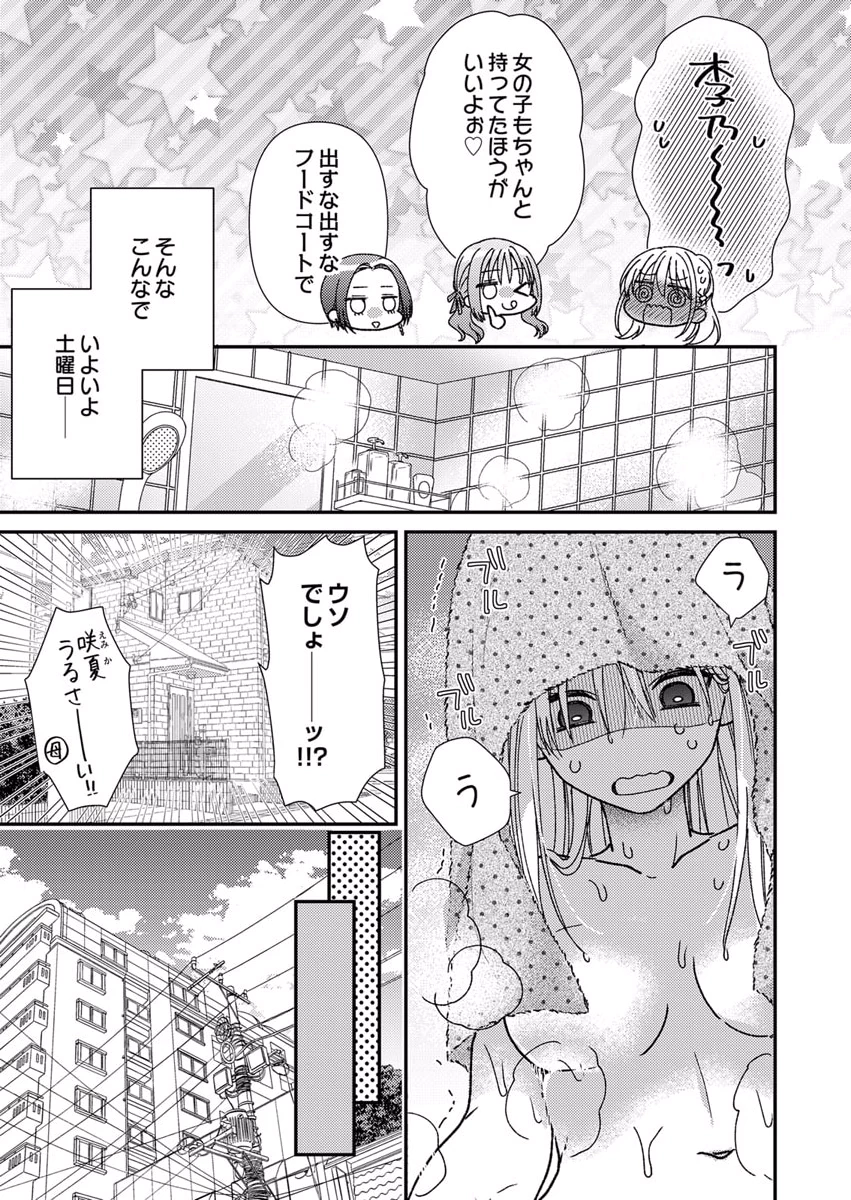 Furetai Sakari - Yoshitaka-kun no Dekiai wa Yuutousei Shikkaku Chapter 8 7ページ