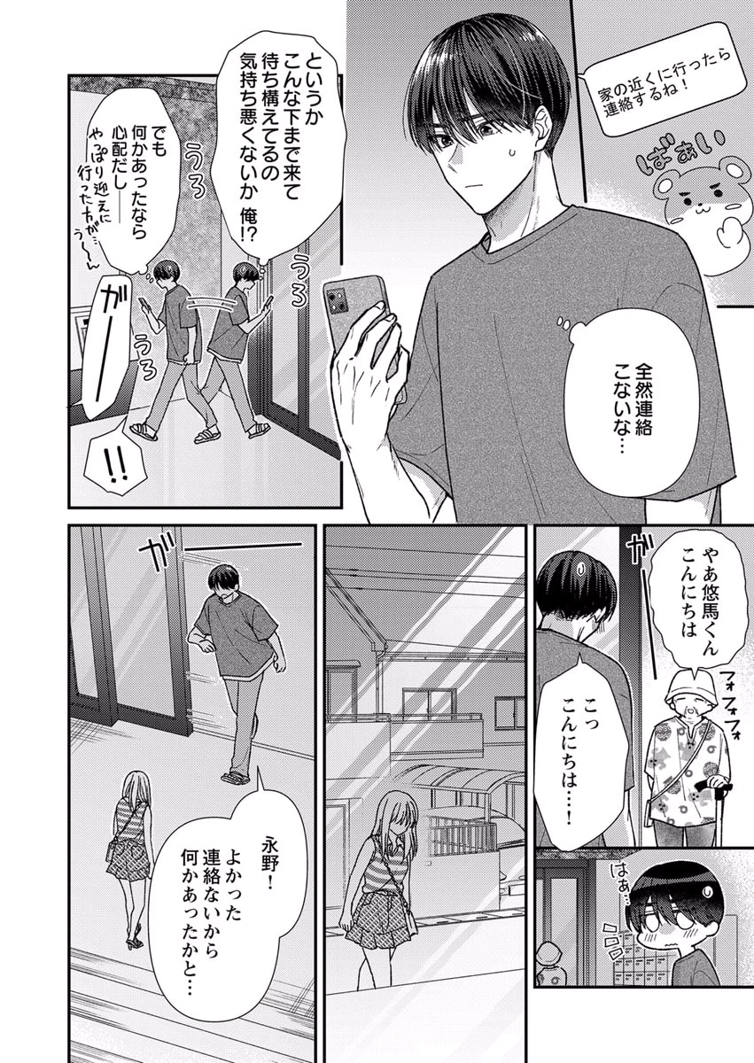 Furetai Sakari - Yoshitaka-kun no Dekiai wa Yuutousei Shikkaku Chapter 8 8ページ