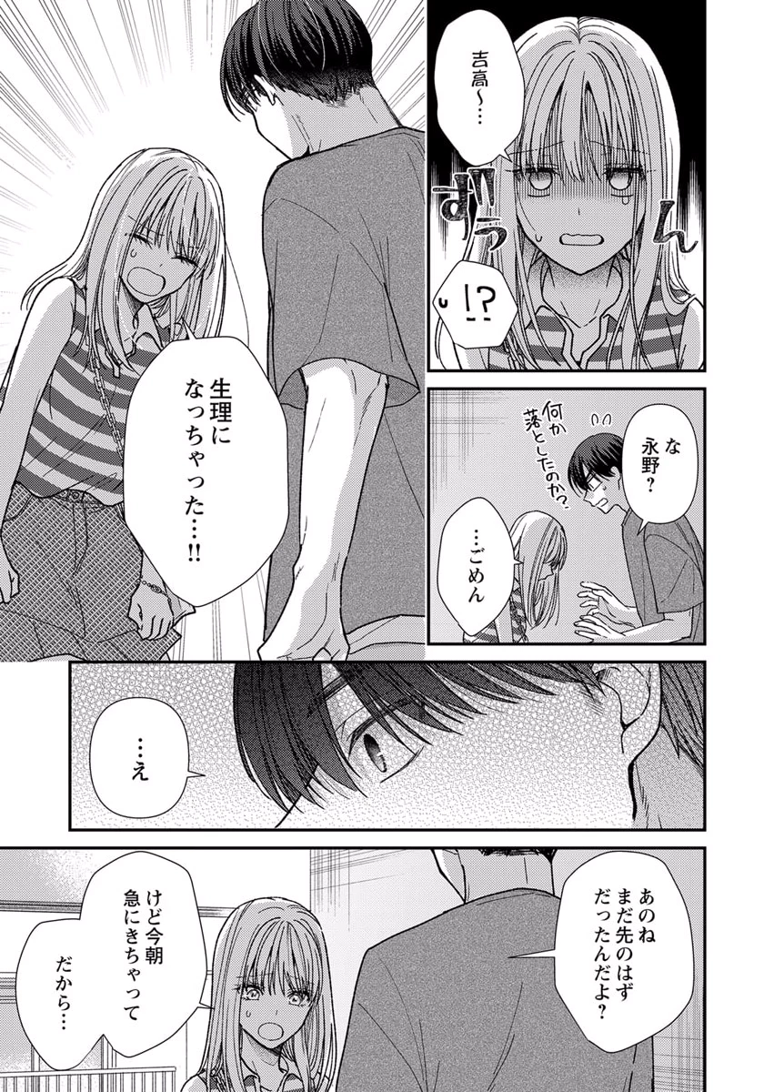 Furetai Sakari - Yoshitaka-kun no Dekiai wa Yuutousei Shikkaku Chapter 8 9ページ
