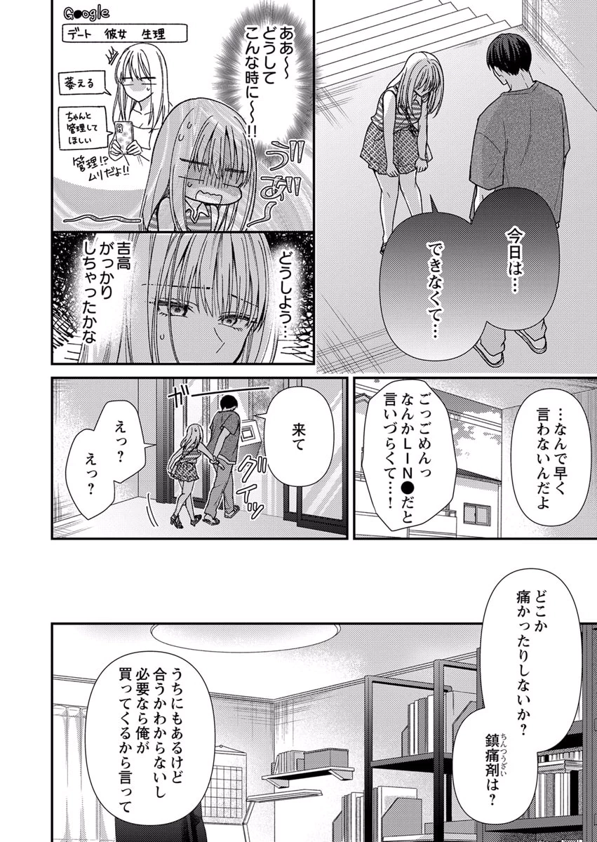 Furetai Sakari - Yoshitaka-kun no Dekiai wa Yuutousei Shikkaku Chapter 8 10ページ