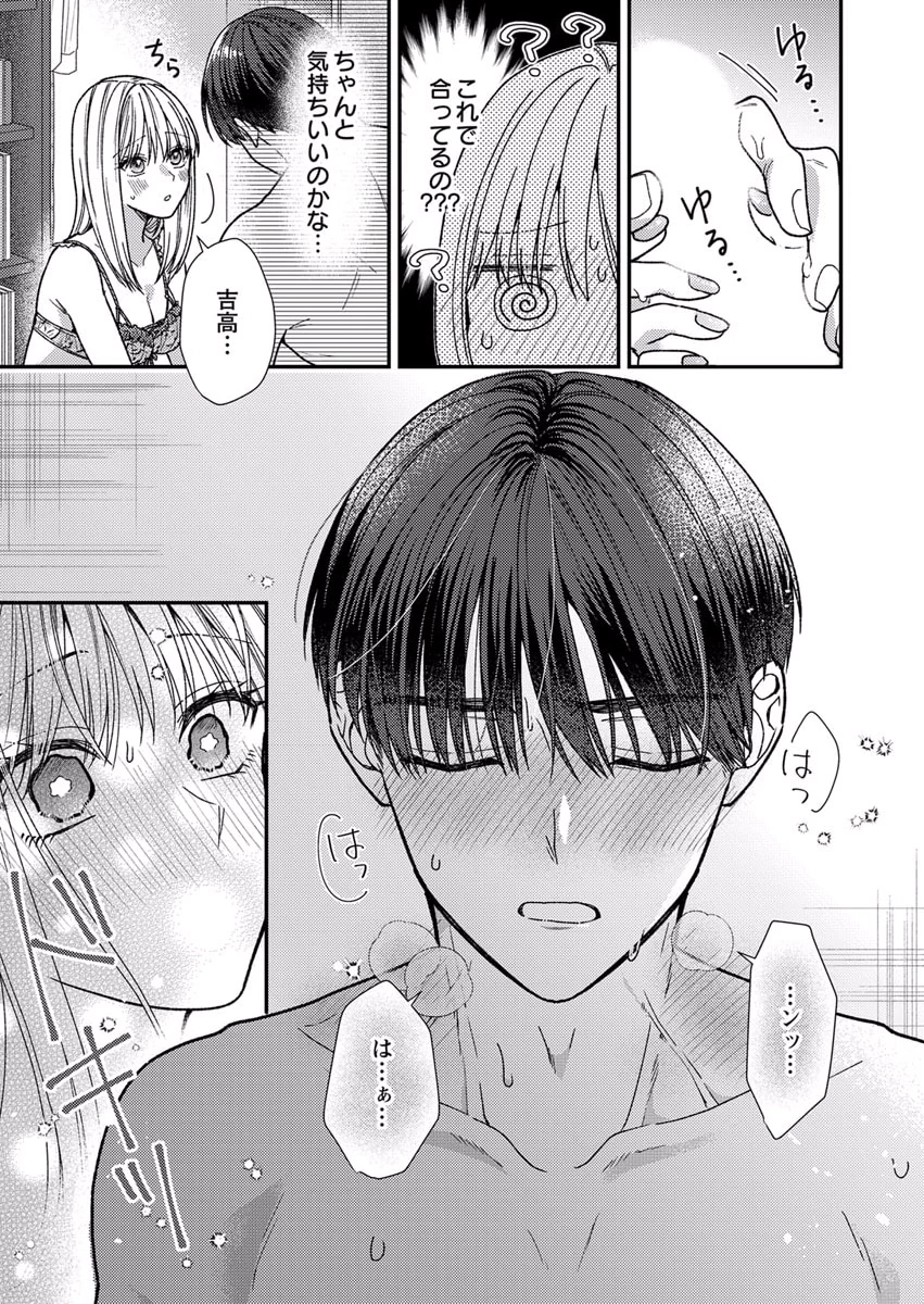 Furetai Sakari - Yoshitaka-kun no Dekiai wa Yuutousei Shikkaku Chapter 9 11ページ