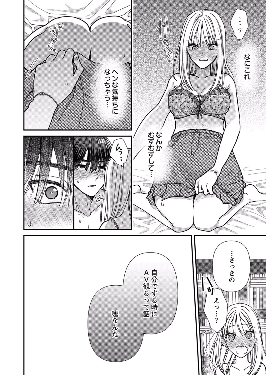 Furetai Sakari - Yoshitaka-kun no Dekiai wa Yuutousei Shikkaku Chapter 9 12ページ
