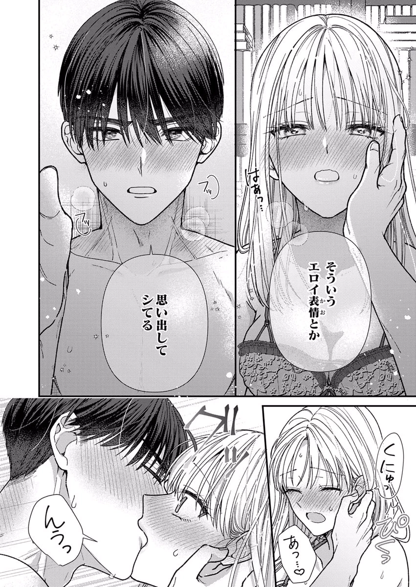 Furetai Sakari - Yoshitaka-kun no Dekiai wa Yuutousei Shikkaku Chapter 9 14ページ