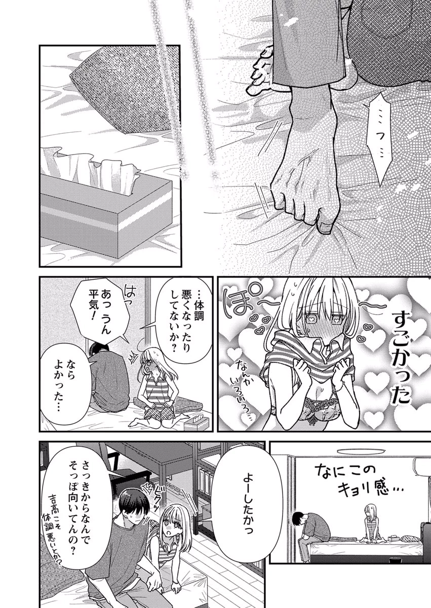 Furetai Sakari - Yoshitaka-kun no Dekiai wa Yuutousei Shikkaku Chapter 9 16ページ