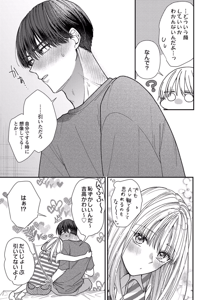 Furetai Sakari - Yoshitaka-kun no Dekiai wa Yuutousei Shikkaku Chapter 9 17ページ