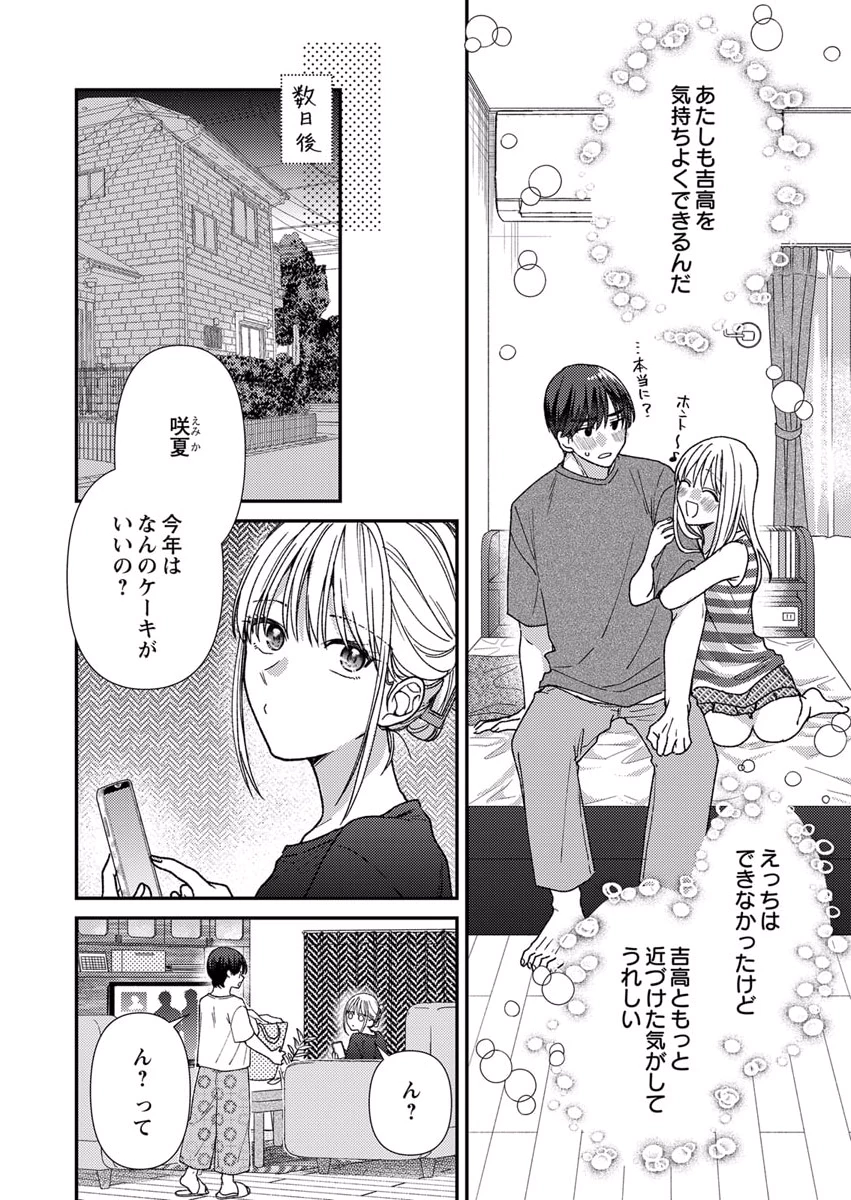 Furetai Sakari - Yoshitaka-kun no Dekiai wa Yuutousei Shikkaku Chapter 9 18ページ