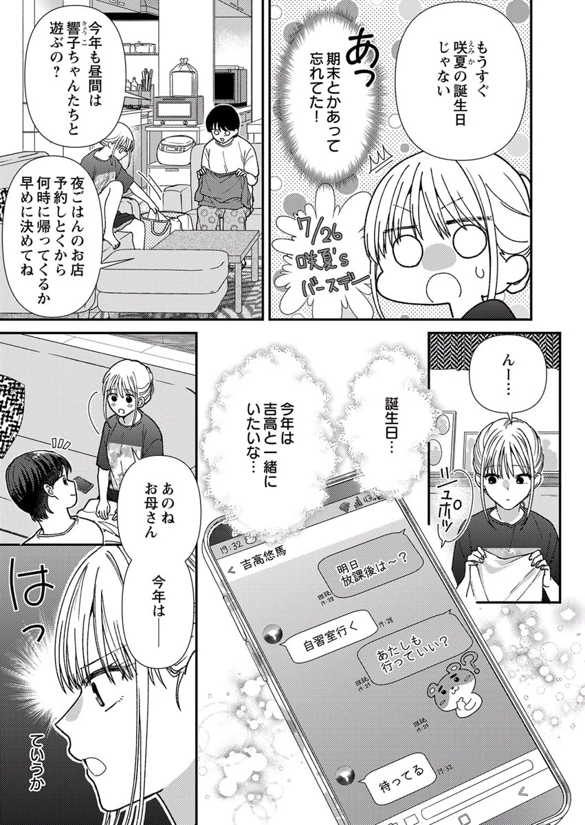 Furetai Sakari - Yoshitaka-kun no Dekiai wa Yuutousei Shikkaku Chapter 9 19ページ