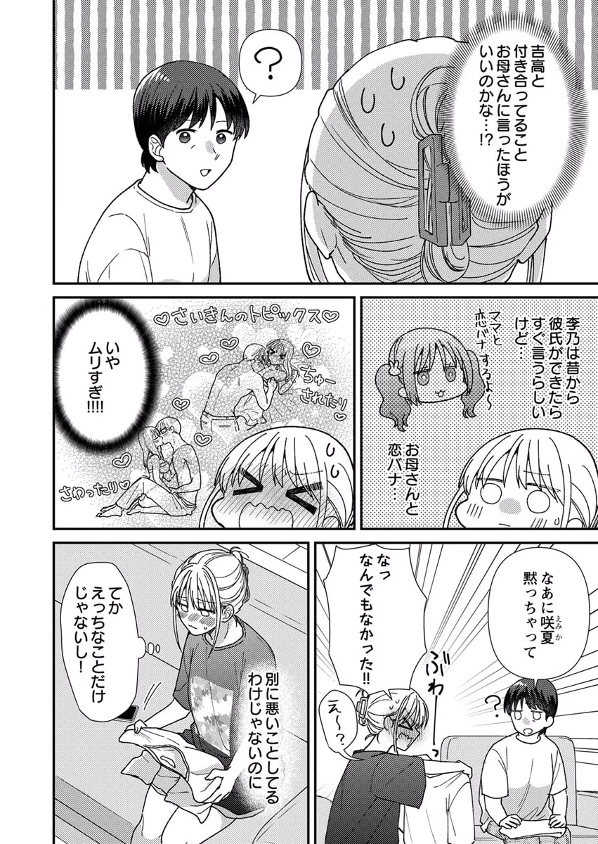 Furetai Sakari - Yoshitaka-kun no Dekiai wa Yuutousei Shikkaku Chapter 9 20ページ