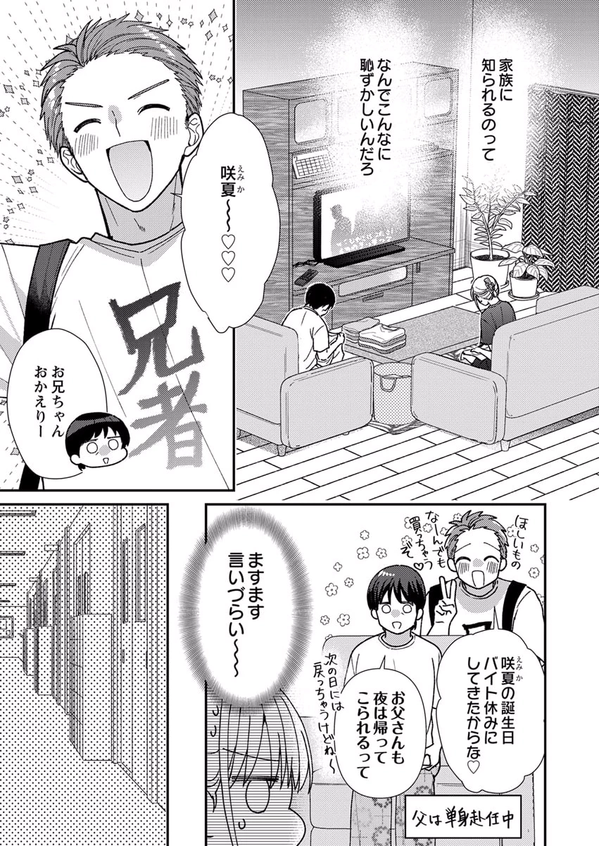 Furetai Sakari - Yoshitaka-kun no Dekiai wa Yuutousei Shikkaku Chapter 9 21ページ