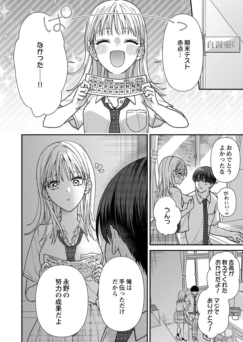 Furetai Sakari - Yoshitaka-kun no Dekiai wa Yuutousei Shikkaku Chapter 9 22ページ