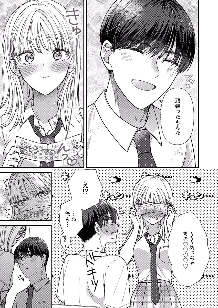 Furetai Sakari - Yoshitaka-kun no Dekiai wa Yuutousei Shikkaku Chapter 9 23ページ