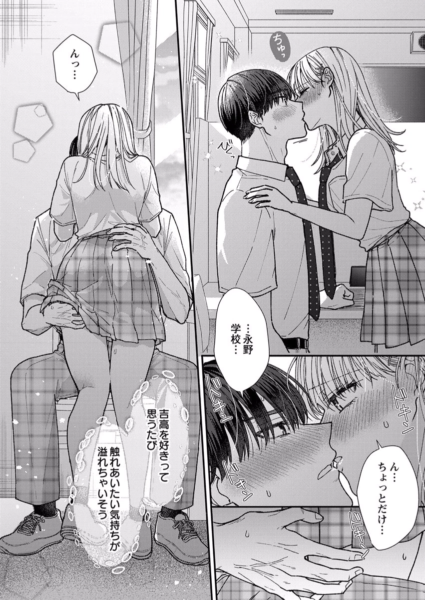 Furetai Sakari - Yoshitaka-kun no Dekiai wa Yuutousei Shikkaku Chapter 9 24ページ