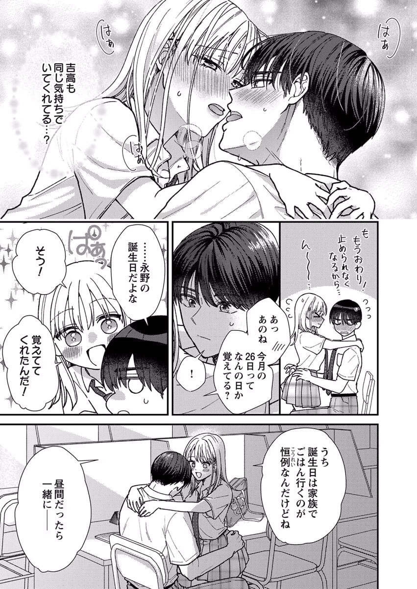 Furetai Sakari - Yoshitaka-kun no Dekiai wa Yuutousei Shikkaku Chapter 9 25ページ