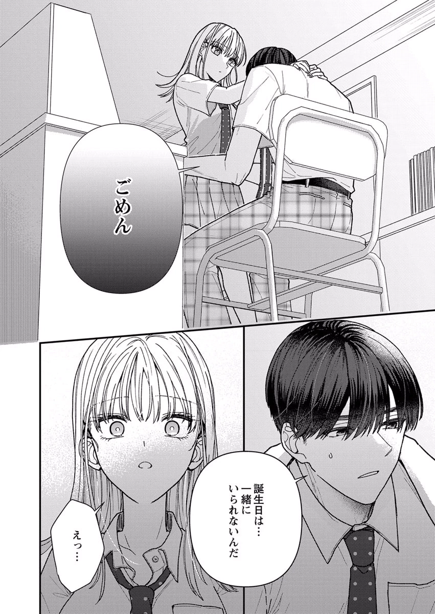 Furetai Sakari - Yoshitaka-kun no Dekiai wa Yuutousei Shikkaku Chapter 9 26ページ