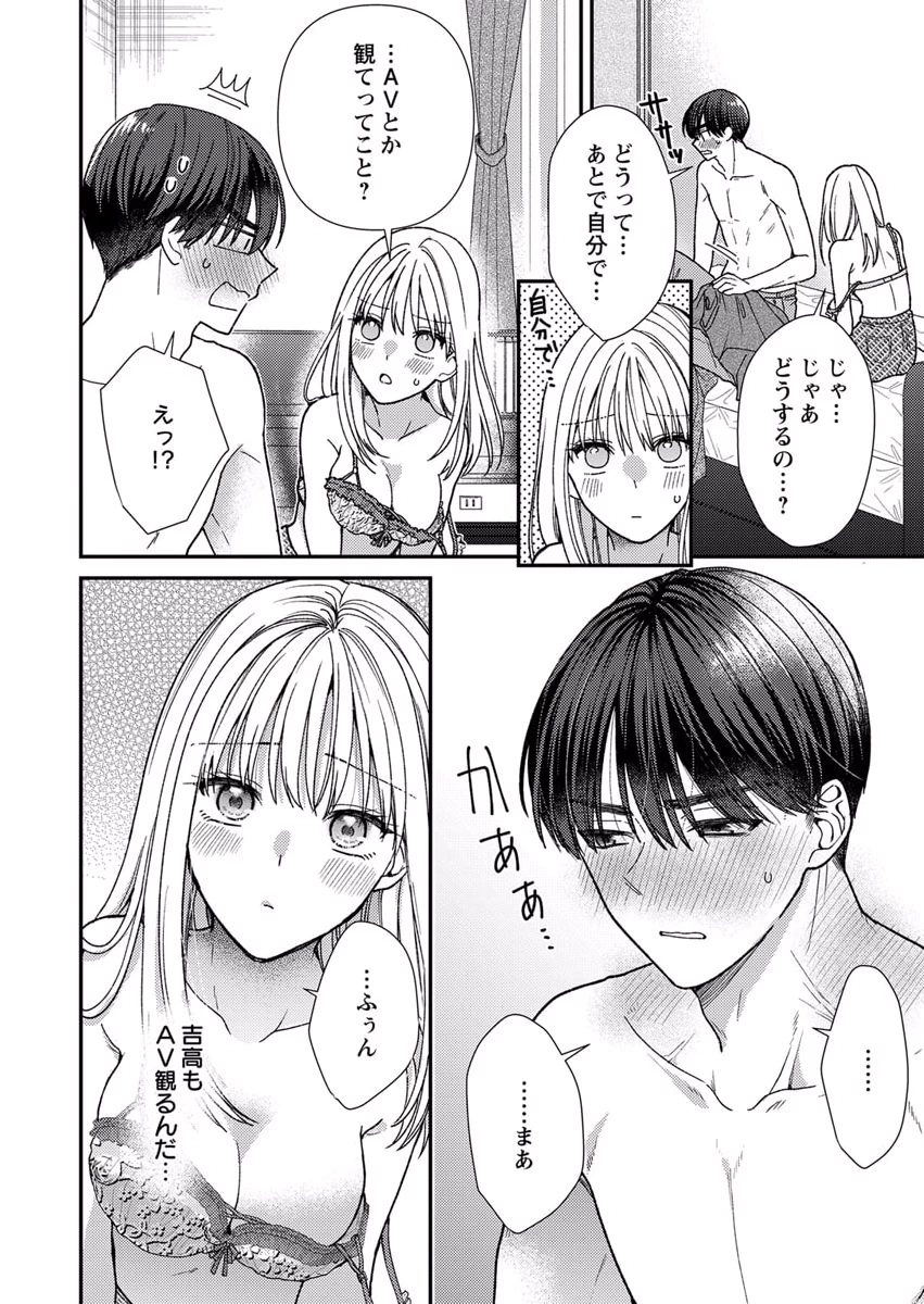 Furetai Sakari - Yoshitaka-kun no Dekiai wa Yuutousei Shikkaku Chapter 9 4ページ