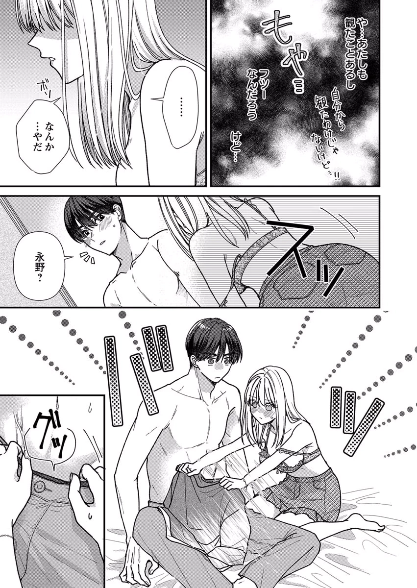Furetai Sakari - Yoshitaka-kun no Dekiai wa Yuutousei Shikkaku Chapter 9 5ページ