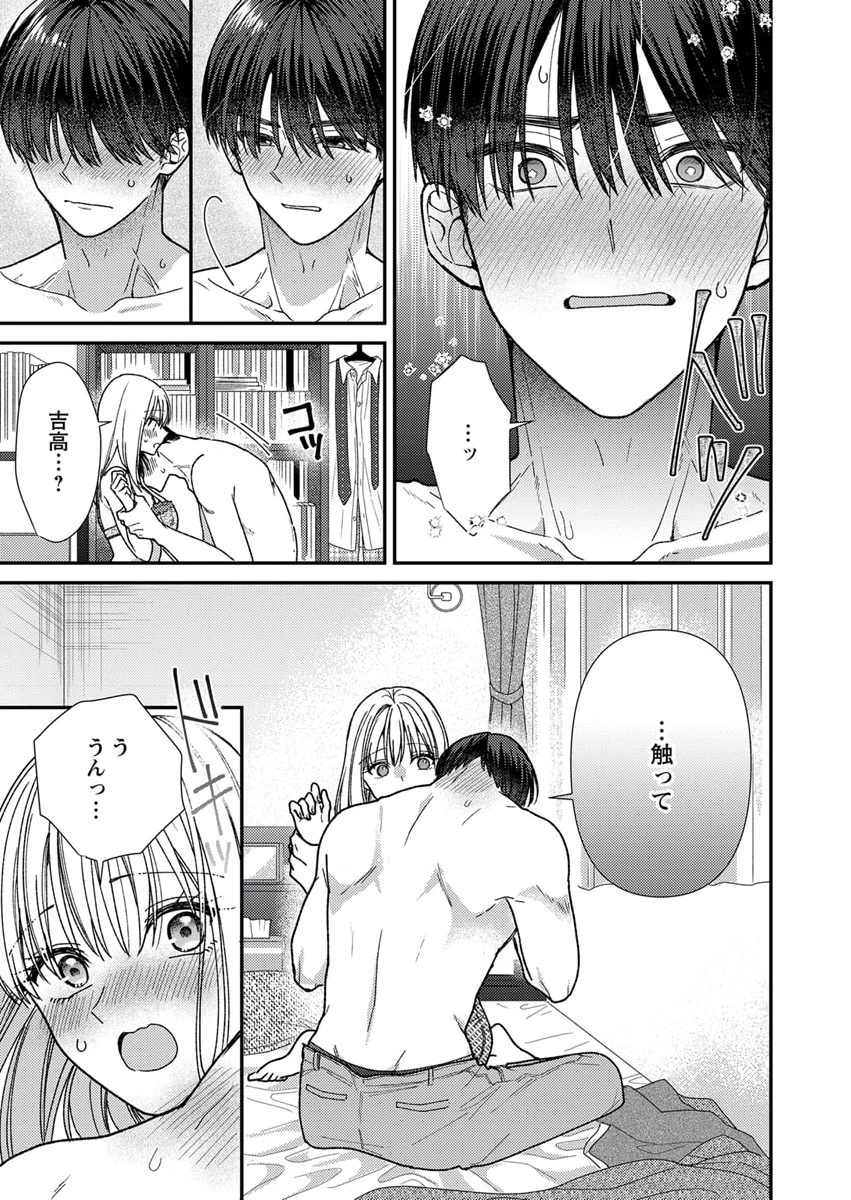 Furetai Sakari - Yoshitaka-kun no Dekiai wa Yuutousei Shikkaku Chapter 9 7ページ
