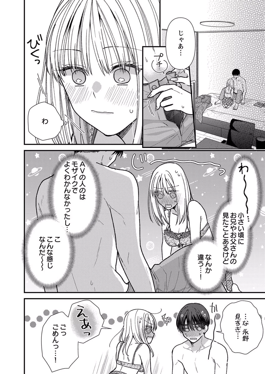 Furetai Sakari - Yoshitaka-kun no Dekiai wa Yuutousei Shikkaku Chapter 9 8ページ